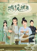 Наместник, отведайте яду