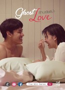 Призрачная любовь