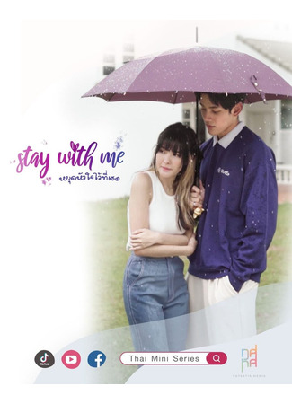 дорама Останься со мной (Stay With Me (2021): หยุดหัวใจไว้ที่เธอ) 28.04.23