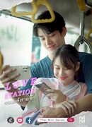 Станция любви