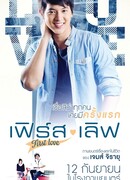 Первая любовь