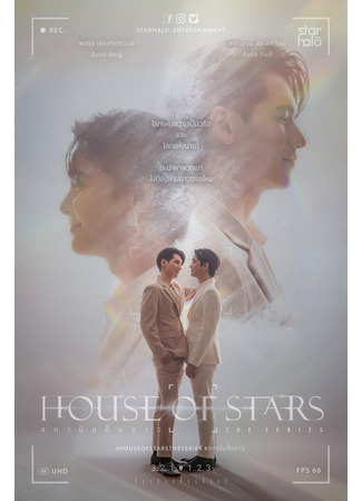 дорама Дом звезд: Бездна желаний (House of Stars: สถาบันปั้นดาว) 29.04.23