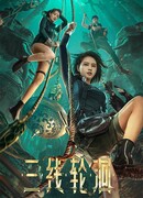 Под тремя реками