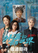 Новый мир бабушки