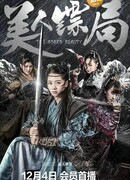 Красавица-охранница