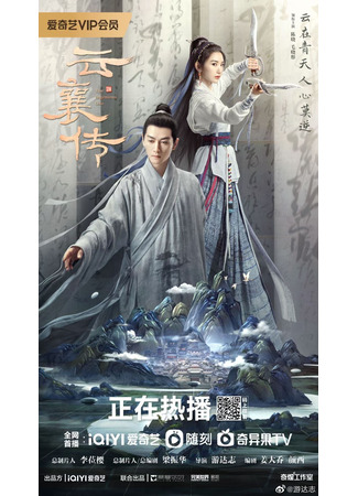 дорама Наследие Юнь Сяна (The Ingenious One: Yun Xiang Zhuan) 08.05.23