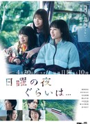 О воскресном вечере...