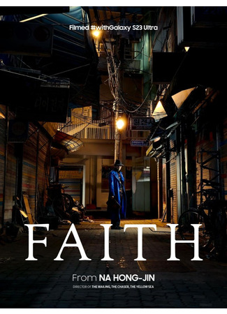 дорама Вера (Faith (2023): 페이스) 09.05.23