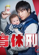 Детектив в отпуске по уходу за ребенком