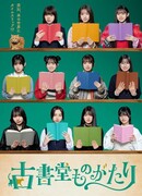 Истории из магазина старых книг