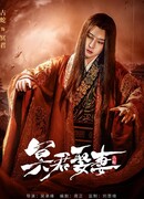 Свадьба с владыкой царства теней