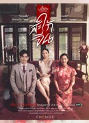 Пятничный клуб 14 - Любовь и вера: Китайская невестка