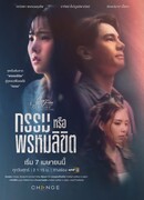 Пятничный клуб 14 - Любовь и вера: Карма или судьба