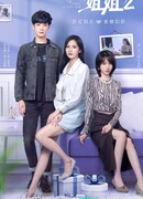 Вкус первой любви 2