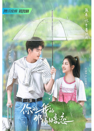 дорама Твоя тайная любовь (A Secret Love Affair: Ni Shi Wo De Na Chang An Lian) 16.05.23