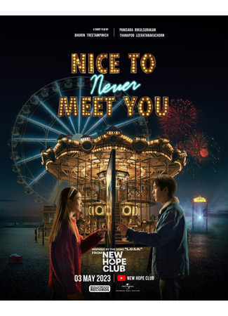 дорама Приятно было не встретить тебя (Nice to Never Meet You) 16.05.23