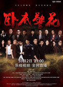 Под прикрытием