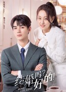 Готовы к любви?