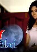 Моя девушка – упырь