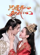 Лишь потому, что твоё сердце знает моё