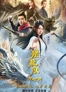 Охотник на драконов 3