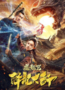 Проклятие дракона