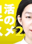 Рекомендации для одиноких девушек 2