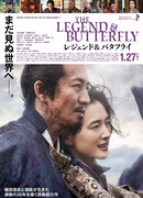 Легенда и бабочка