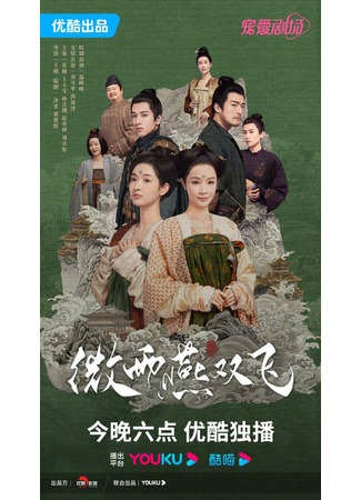 дорама Унесенные дождем (Gone with the Rain: Wei Yu Yan Shuang Fei) 05.06.23