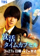 Поиск работы с капсулой времени