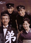 Младший брат