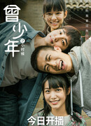 Однажды и навсегда: Восходящее солнце