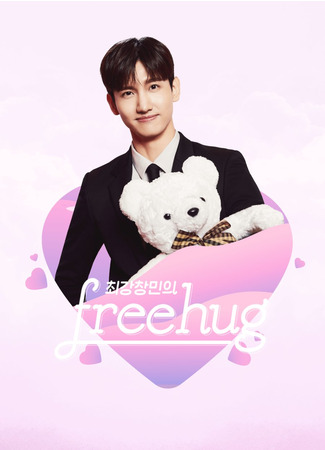 дорама Max Chang Min&#39;s Free Hug (최강창민의 프리허그) 14.06.23