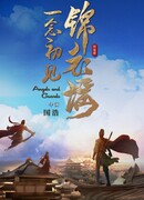 Баллада о парчовых одеждах