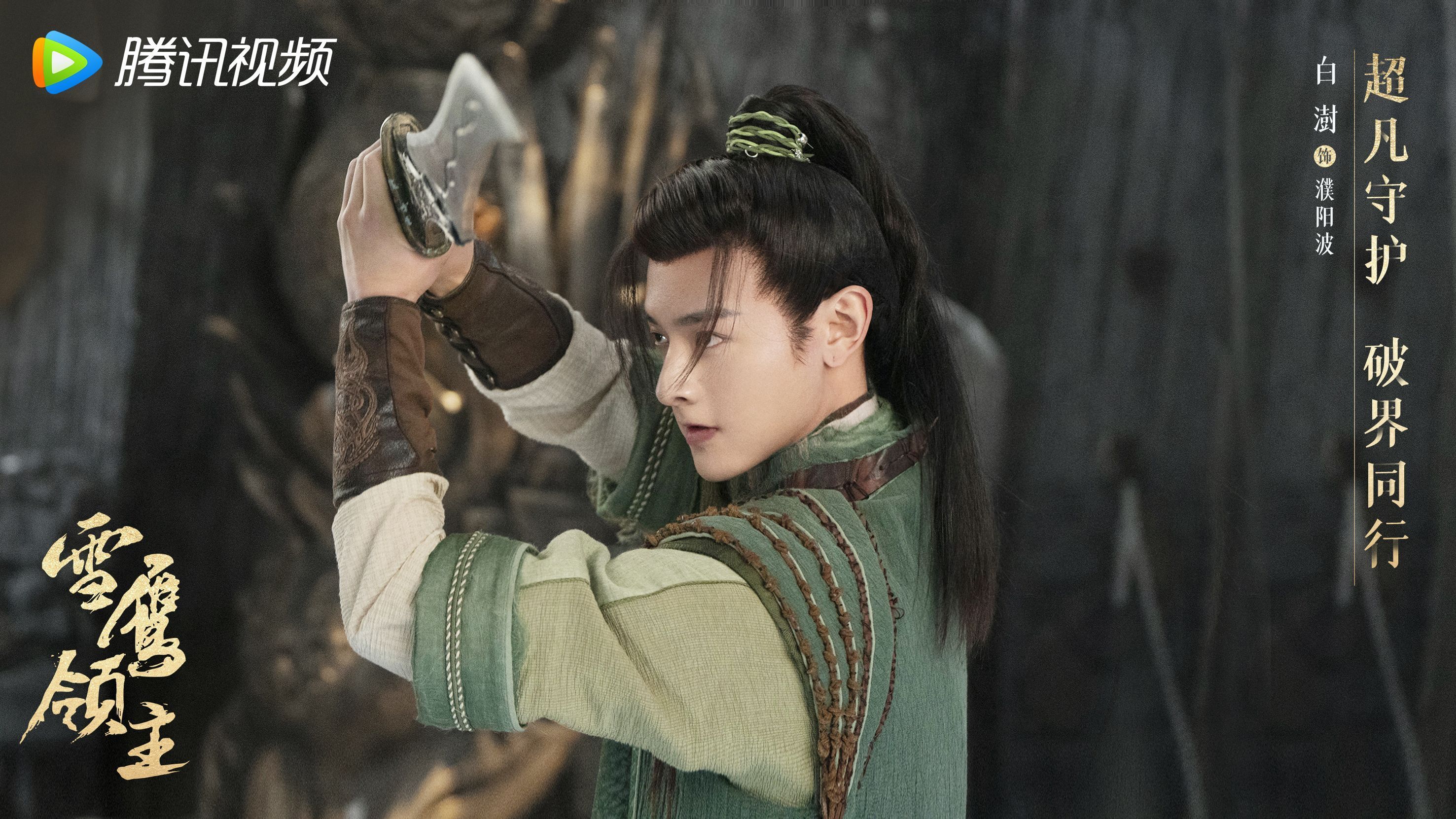 Lord Xue Ying Scan Vf Mangakawaii Смотреть бесплатно дораму Лорд Сюэ Ин (Snow Eagle Lord: Xue Ying Ling