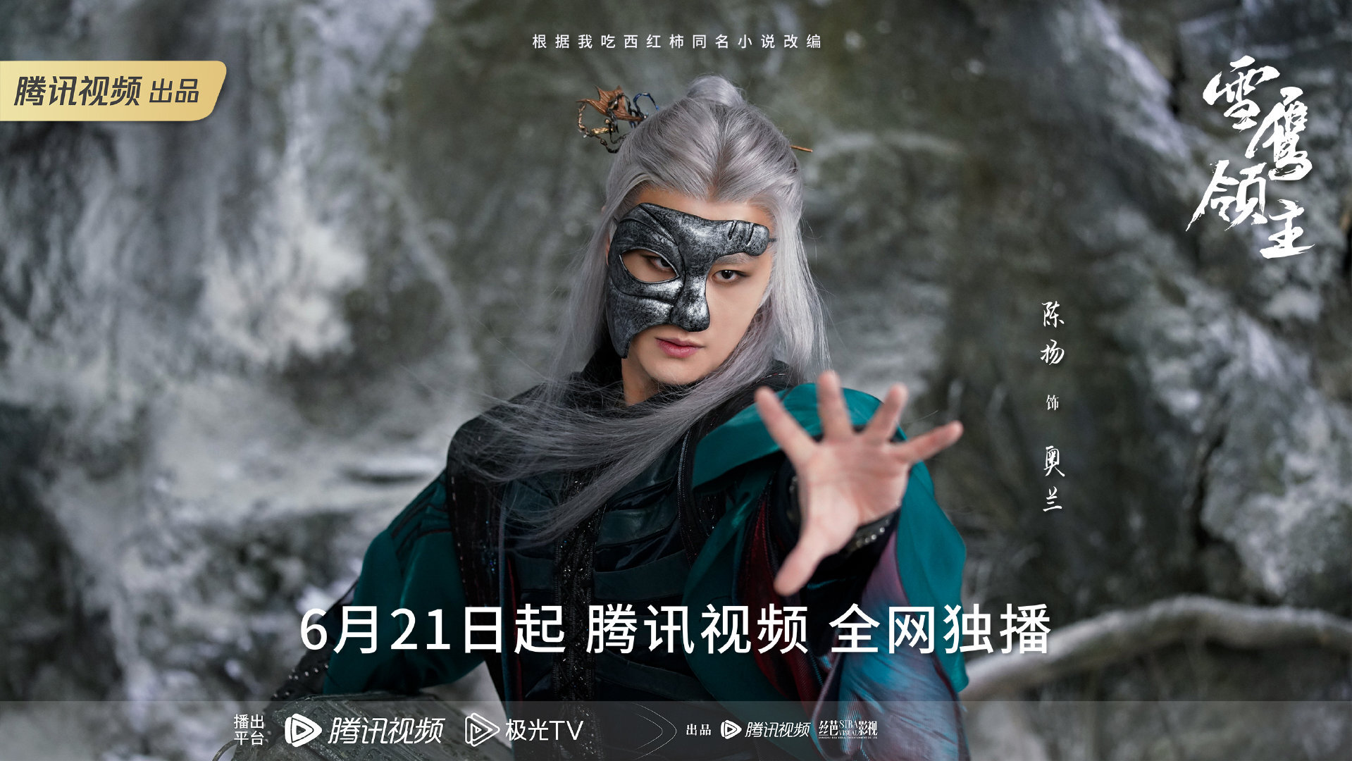 Lord Xue Ying Scan Vf Mangakawaii Смотреть бесплатно дораму Лорд Сюэ Ин (Snow Eagle Lord: Xue Ying Ling