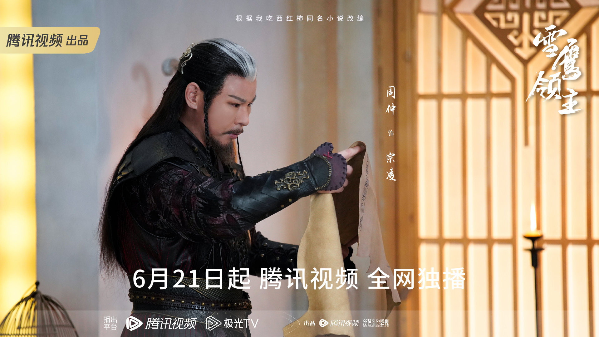 Lord Xue Ying Scan Vf Mangakawaii Смотреть бесплатно дораму Лорд Сюэ Ин (Snow Eagle Lord: Xue Ying Ling