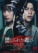 Запретная игра