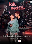 Любовь динозавра