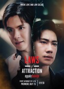 Законы притяжения