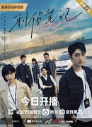 Записки об убийстве