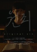 Первородный грех