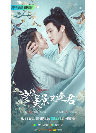 дорама Вечная любовь (The Everlasting Love: Liang Chen Mei Jing You Feng Jun) 25.06.23