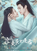 Вечная любовь