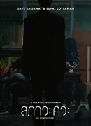 Никто не уведомлен