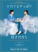 Но всё равно я люблю тебя