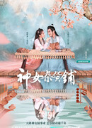 Продуктовый магазин богини