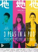 Не разлей вода