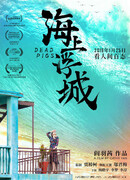 Мёртвые свиньи