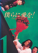 Позвольте нам любить!